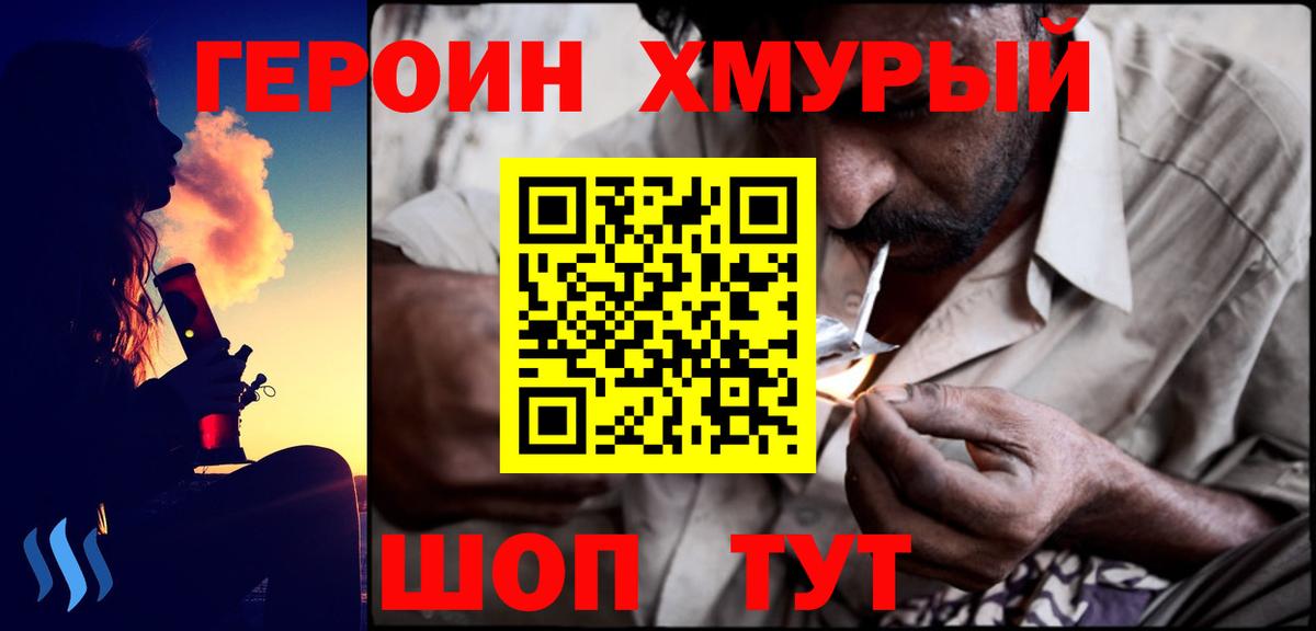 ГЕРОИН хмурый Алатырь